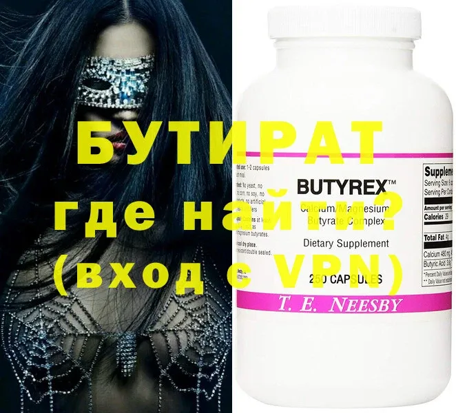 Бутират BDO  omg зеркало  Вятские Поляны 